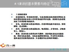 演讲要素特征命题演讲即兴演讲辩论84页.ppt