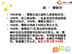 我的事业我做主职涯规划32页.ppt