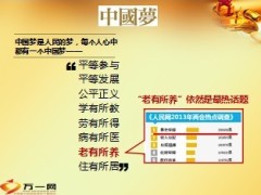 养老版产说会泰康财富尊赢36页.ppt