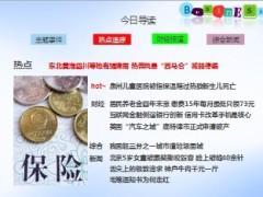 每日新闻早会资讯2013年7月20日早会使用16页.ppt