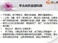 百姓对保险存在五大认识误区及拒绝话术37页.ppt