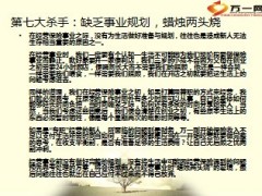 保险新人留存的十大杀手12页.ppt