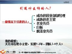 如何做好保险营销团队同业外引工作33页.ppt