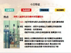 每日新闻早会资讯2013年7月22日早会使用16页.ppt