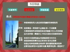 每日新闻早会资讯2013年7月23日早会使用16页 .ppt