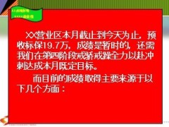 营业区业绩推动成功分享7页.ppt