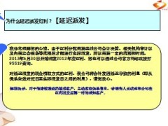 中国人寿2012年度红利派发话术宣导20页.ppt