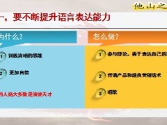 保险营销员的五项自我提升8页.ppt