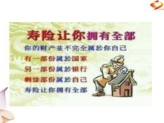 华人首富李嘉诚如何看待保险20页.ppt