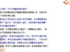 视频有效措施之新人体验式拜访对话文字11页.ppt