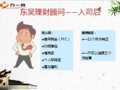 东吴人寿基本法宣导25页.ppt