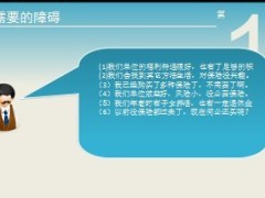 保险资料推销障碍的种类24页.ppt