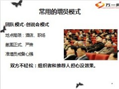体验之旅运作操作快乐增员61页.ppt