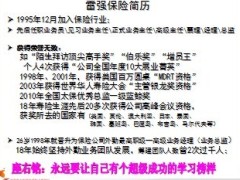 太保雷强总监组织发展心路史及寿险感悟分享44页.ppt