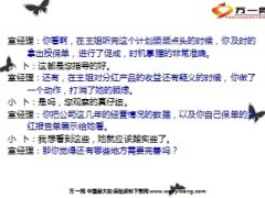 视频有效辅导之陪访文字对话9页.ppt