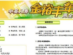 中英人寿金裕丰年利益演示自动计划书.xls