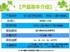 新华人寿安心宝贝重大疾病保险产品介绍优势18页.ppt
