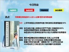 每日新闻早会资讯2013年7月27日早会使用16页 .ppt