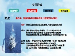 每日新闻早会资讯2013年7月29日早会使用16页 .ppt