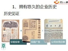 保险资料共筑太平梦28页.ppt