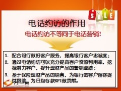 银保存量客户深度激活项目之电话约访技巧47页.ppt