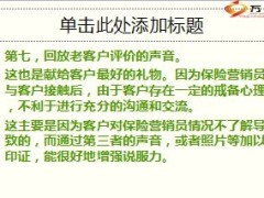 十大方法取得客户信任15页.ppt