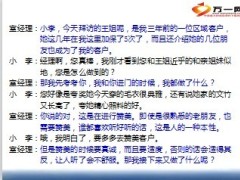 视频有效辅导之陪访1配套文字7页.ppt