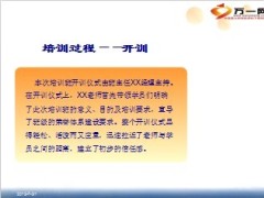 保险新人岗前班培训概述过程总结12页.ppt