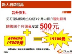 天安人寿主管基本法解析五大优势46页.ppt