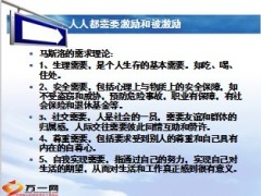 如何领导与激励发挥领导潜质69页.ppt