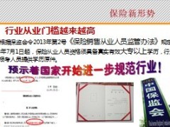 2013保险行业正能量新政策新形势新前景动力45页.ppt
