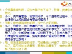 视频有效辅导之陪访2对话文字8页.ppt