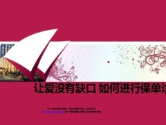 保单诊断时机项目关键因素17页.ppt