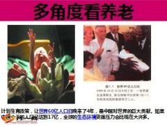 多角度80后谈养老19页.ppt