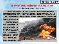 每日新闻早会资讯2013年8月5日早会使用16页.ppt