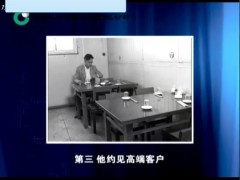 视频接触高端成功的初次接触.zip