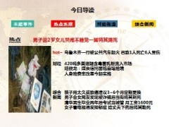每日新闻早会资讯2013年8月6日早会使用16页 .ppt