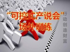 可控式产品说明会场外训练71页.ppt