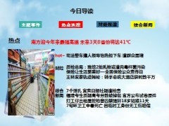 每日新闻早会资讯2013年8月7日早会使用16页 .ppt