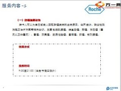 新华保险守护安康防癌险健康服务介绍10页.ppt