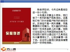 保单存折使用方法话术10页.ppt