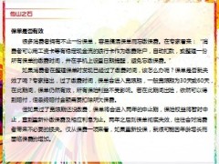 半小时给保单做体检7页.ppt