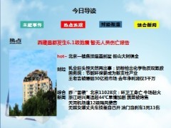 每日新闻早会资讯2013年8月13日早会使用16页 .ppt