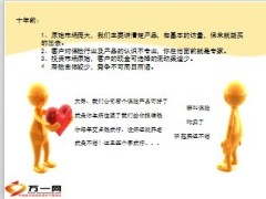 保单体检销售模式宣导14.ppt