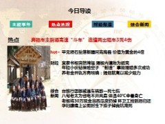 每日新闻早会资讯2013年8月14日早会使用16页 .ppt