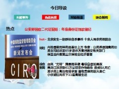 每日新闻早会资讯2013年8月15日早会使用16页 .ppt