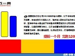 个险2013年8月总结报告46页.ppt