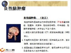 丁云生课件二加强对重大疾病保险的认识28页.ppt