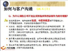丁云生课件三如何与客户沟通重疾险13页.ppt