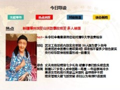 每日新闻早会资讯2013年8月16日早会使用16页.ppt